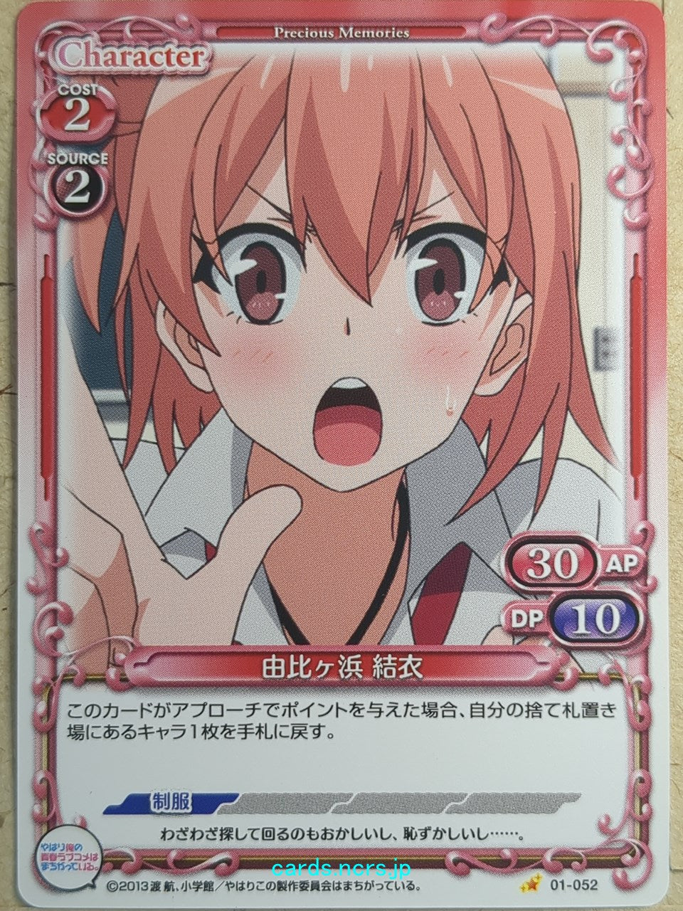 Precious Memories My Youth Romantic Comedy Is Wrong. as I Expected PM/YAH-01-052 1 Star Yui Yuigahama Trading Card NM