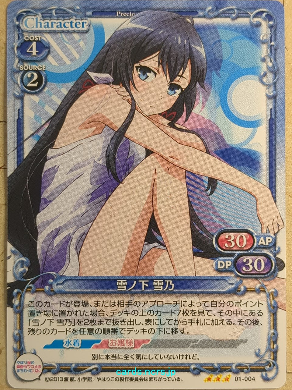 Precious Memories My Youth Romantic Comedy Is Wrong. as I Expected PM/YAH-01-004 3 Star Yukino Yukinoshita Trading Card NM