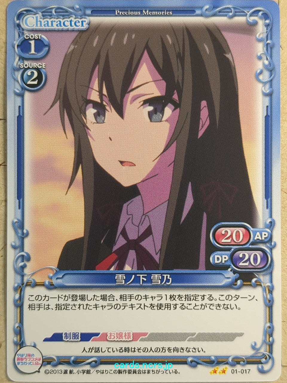 Precious Memories My Youth Romantic Comedy Is Wrong. as I Expected PM/YAH-01-017 2 Star Yukino Yukinoshita Trading Card NM