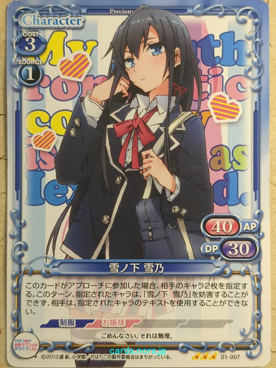 Precious Memories My Youth Romantic Comedy Is Wrong. as I Expected PM/YAH-01-007 3 Star Yukino Yukinoshita Trading Card NM