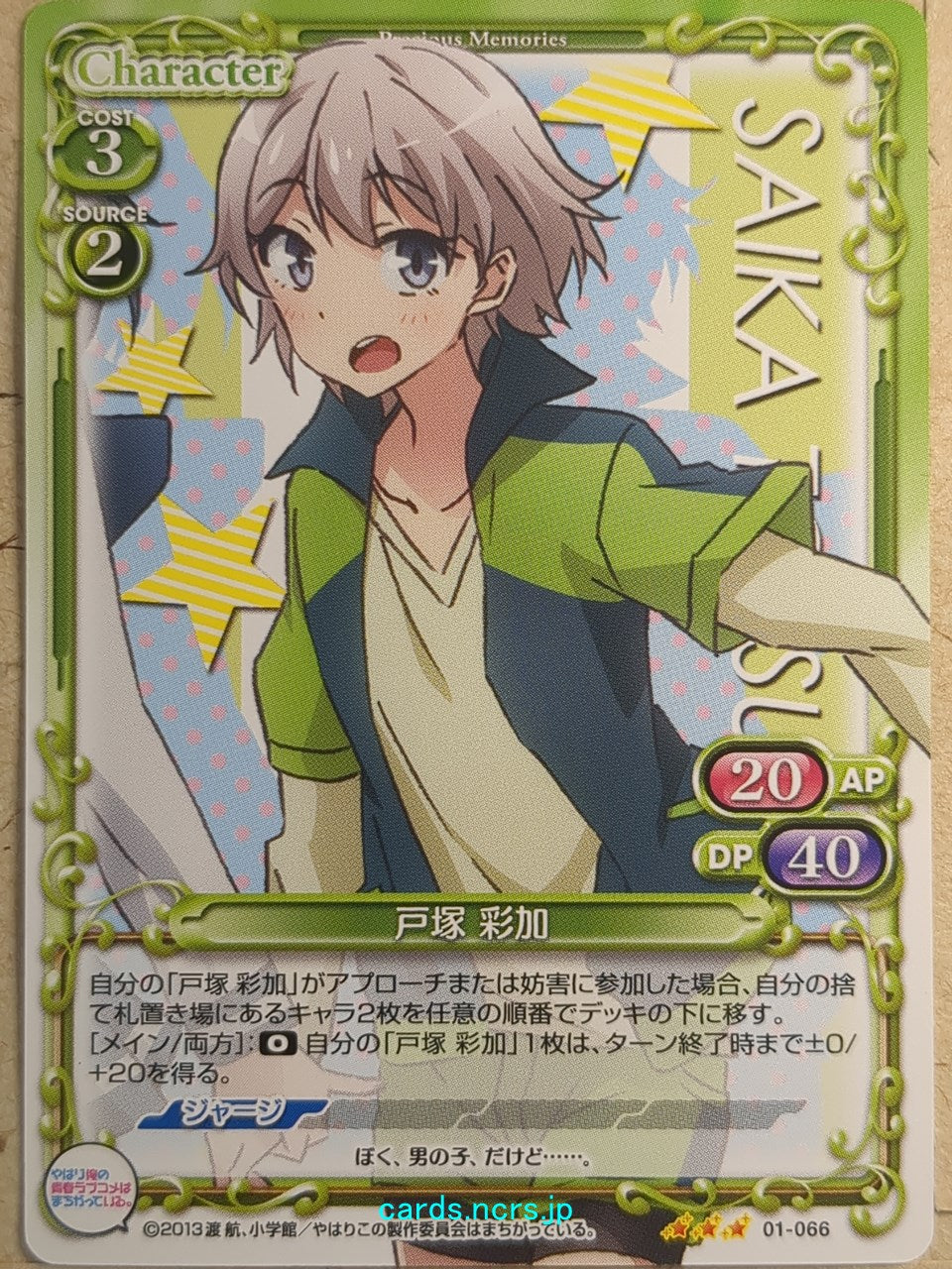 Precious Memories My Youth Romantic Comedy Is Wrong. as I Expected PM/YAH-01-066 3 Star Saika Totsuka Trading Card NM