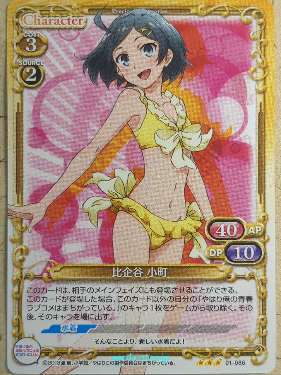 Precious Memories My Youth Romantic Comedy Is Wrong. as I Expected PM/YAH-01-086 3 Star Komachi Hikigaya Trading Card NM