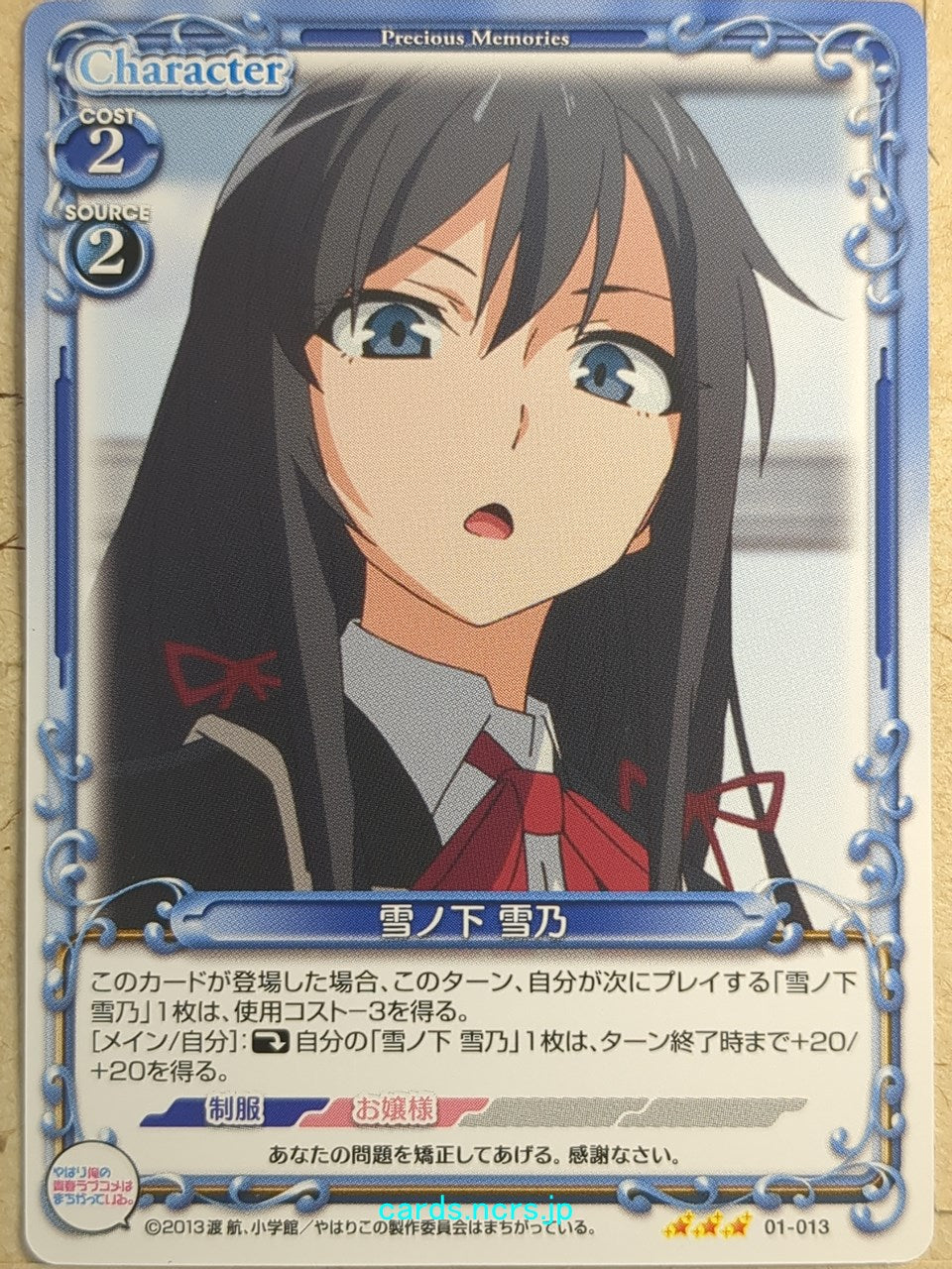 Precious Memories My Youth Romantic Comedy Is Wrong. as I Expected PM/YAH-01-013 3 Star Yukino Yukinoshita Trading Card NM