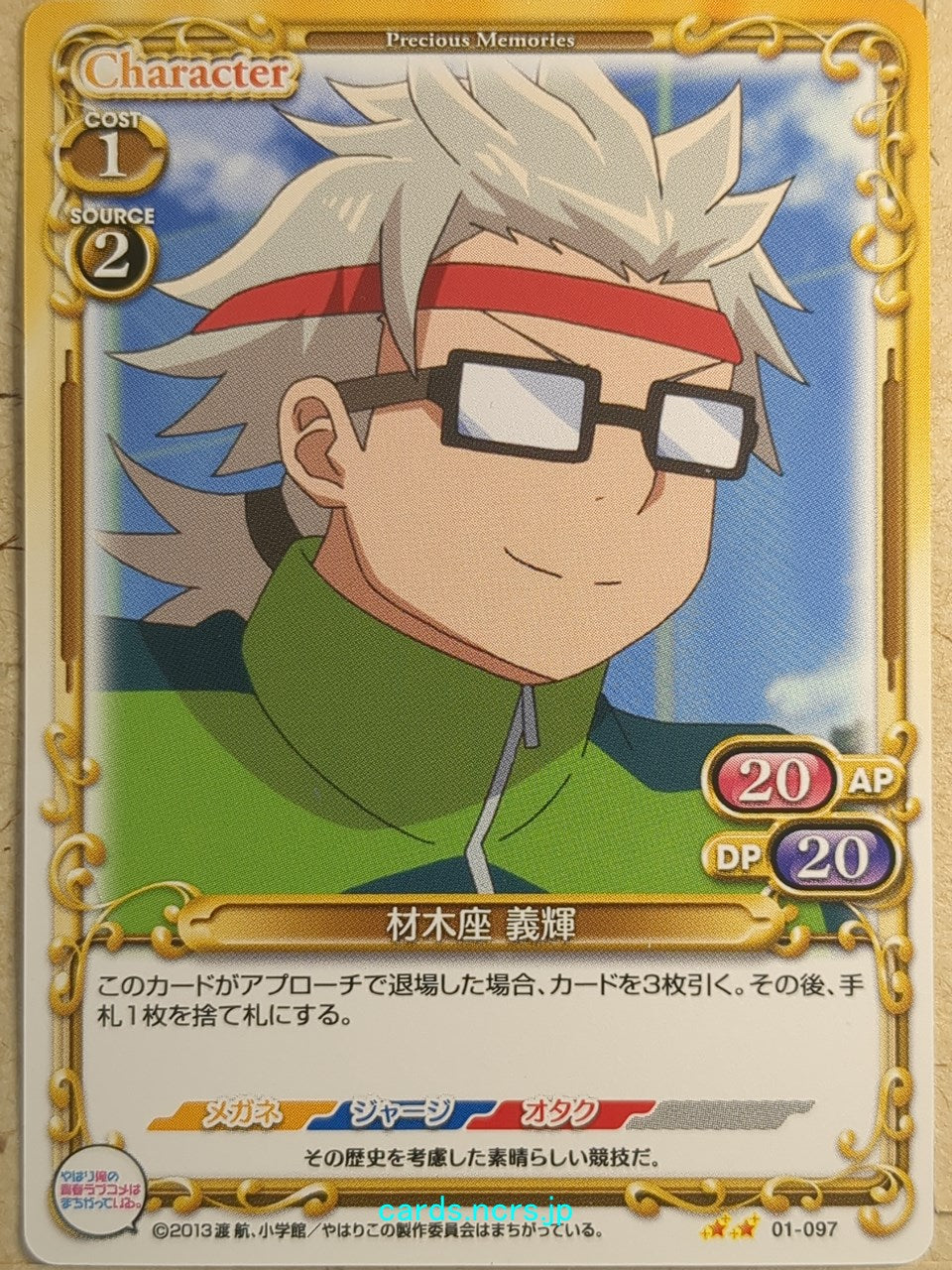 Precious Memories My Youth Romantic Comedy Is Wrong. as I Expected PM/YAH-01-097 2 Star Yoshiteru Zaimokuza Trading Card NM
