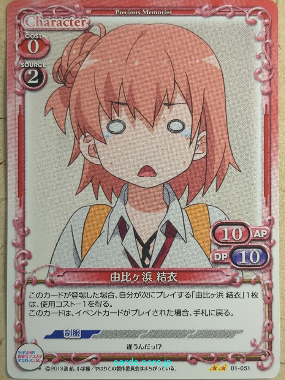 Precious Memories My Youth Romantic Comedy Is Wrong. as I Expected PM/YAH-01-051 2 Star Yui Yuigahama Trading Card NM