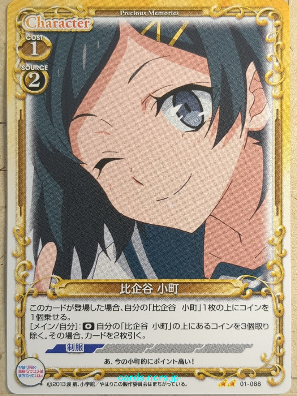 Precious Memories My Youth Romantic Comedy Is Wrong. as I Expected PM/YAH-01-088 2 Star Komachi Hikigaya Trading Card NM