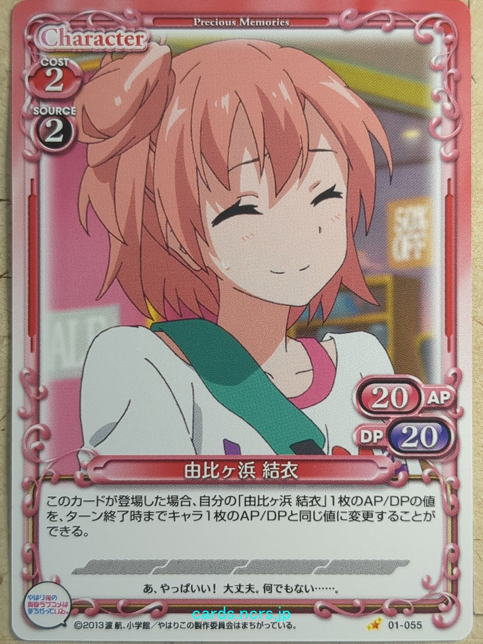 Precious Memories My Youth Romantic Comedy Is Wrong. as I Expected PM/YAH-01-055 1 Star Yui Yuigahama Trading Card NM