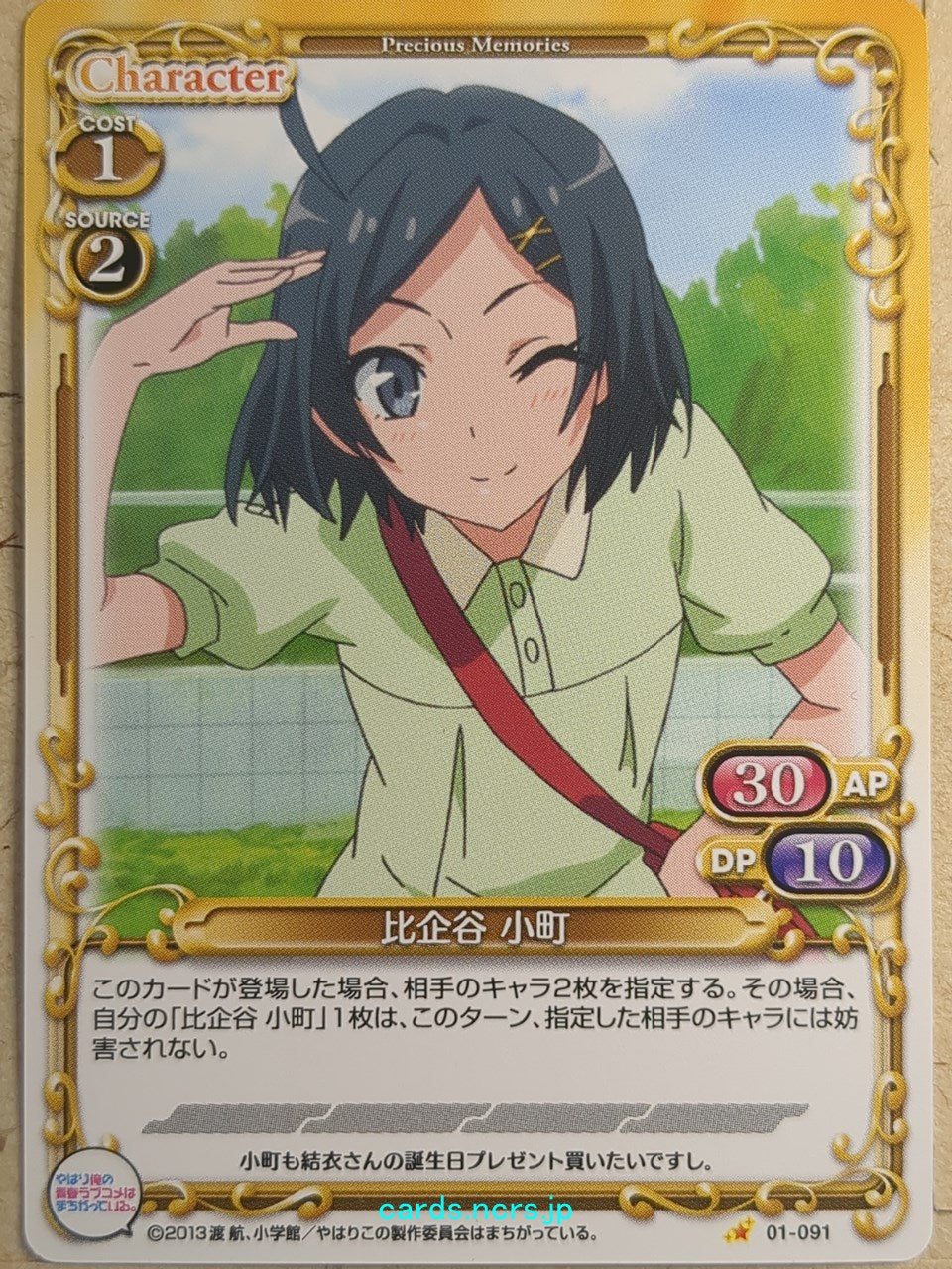 Precious Memories My Youth Romantic Comedy Is Wrong. as I Expected PM/YAH-01-091 1 Star Komachi Hikigaya Trading Card NM
