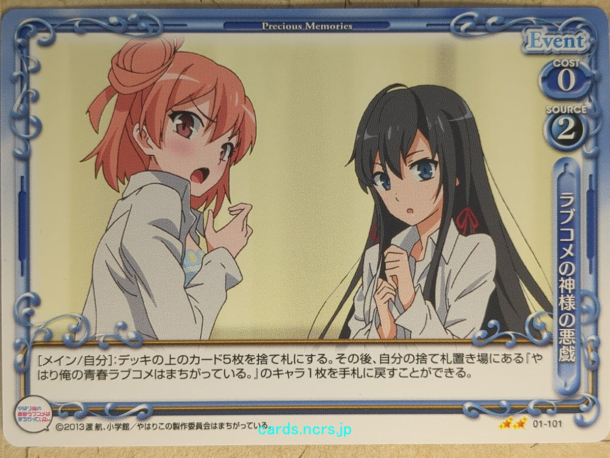 Precious Memories My Youth Romantic Comedy Is Wrong. as I Expected PM/YAH-01-101 2 Star Yui Yuigahama Trading Card NM