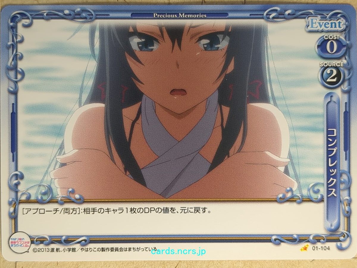 Precious Memories My Youth Romantic Comedy Is Wrong. as I Expected PM/YAH-01-104 1 Star Yukino Yukinoshita Trading Card NM