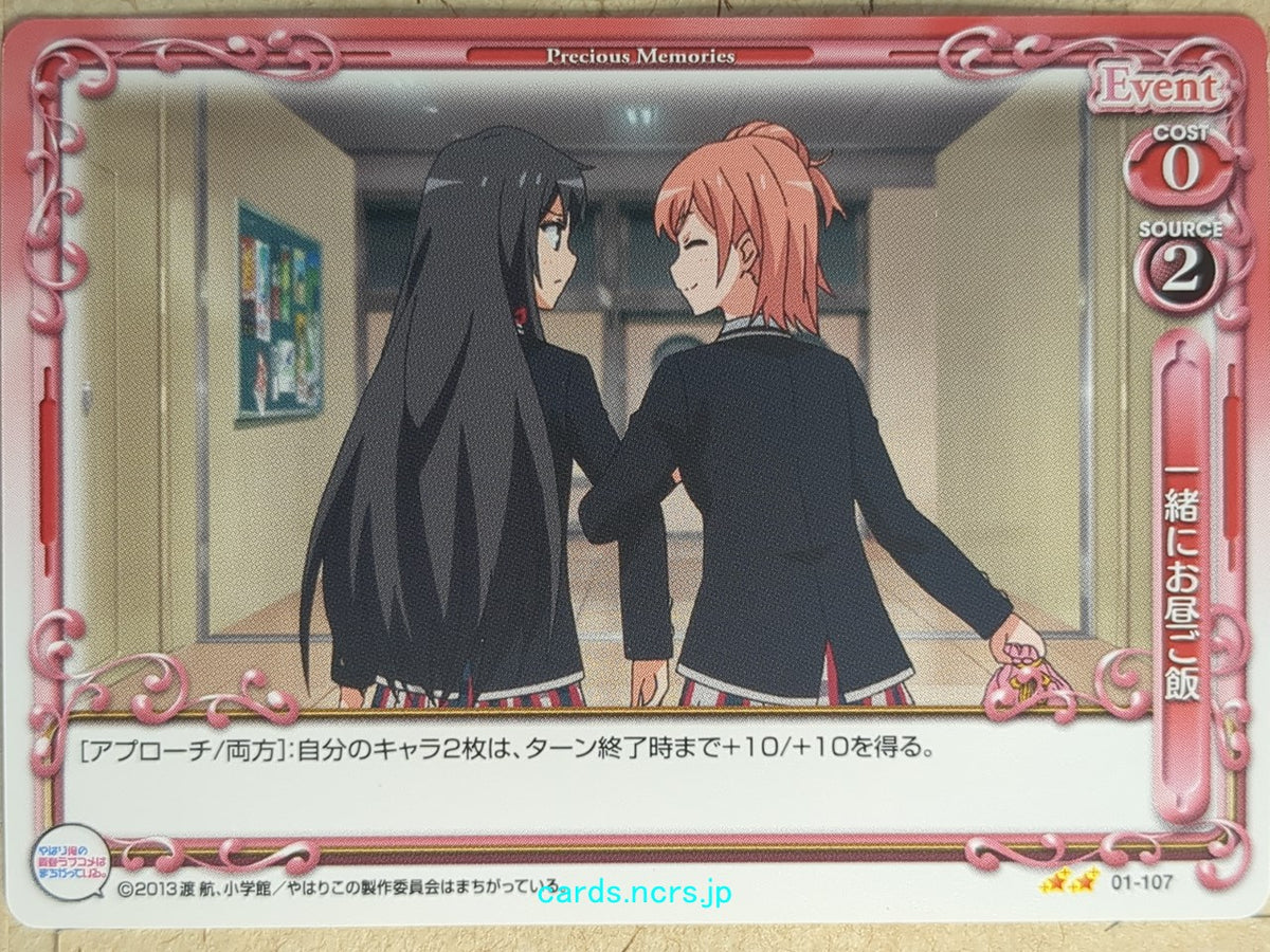 Precious Memories My Youth Romantic Comedy Is Wrong. as I Expected PM/YAH-01-107 2 Star Yui Yuigahama Trading Card NM
