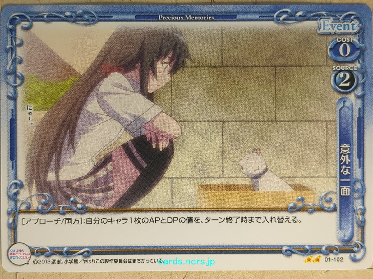 Precious Memories My Youth Romantic Comedy Is Wrong. as I Expected PM/YAH-01-102 2 Star Yukino Yukinoshita Trading Card NM