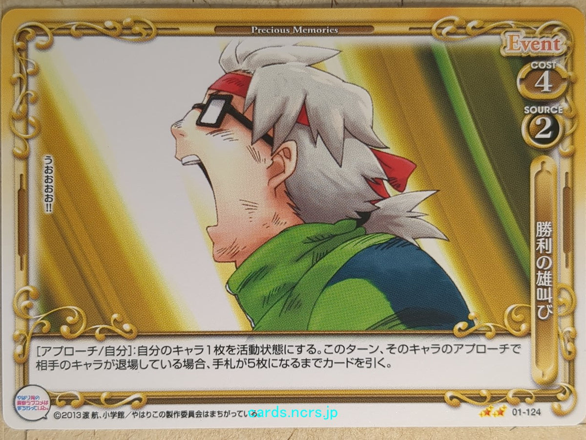 Precious Memories My Youth Romantic Comedy Is Wrong. as I Expected PM/YAH-01-124 2 Star Yoshiteru Zaimokuza Trading Card NM