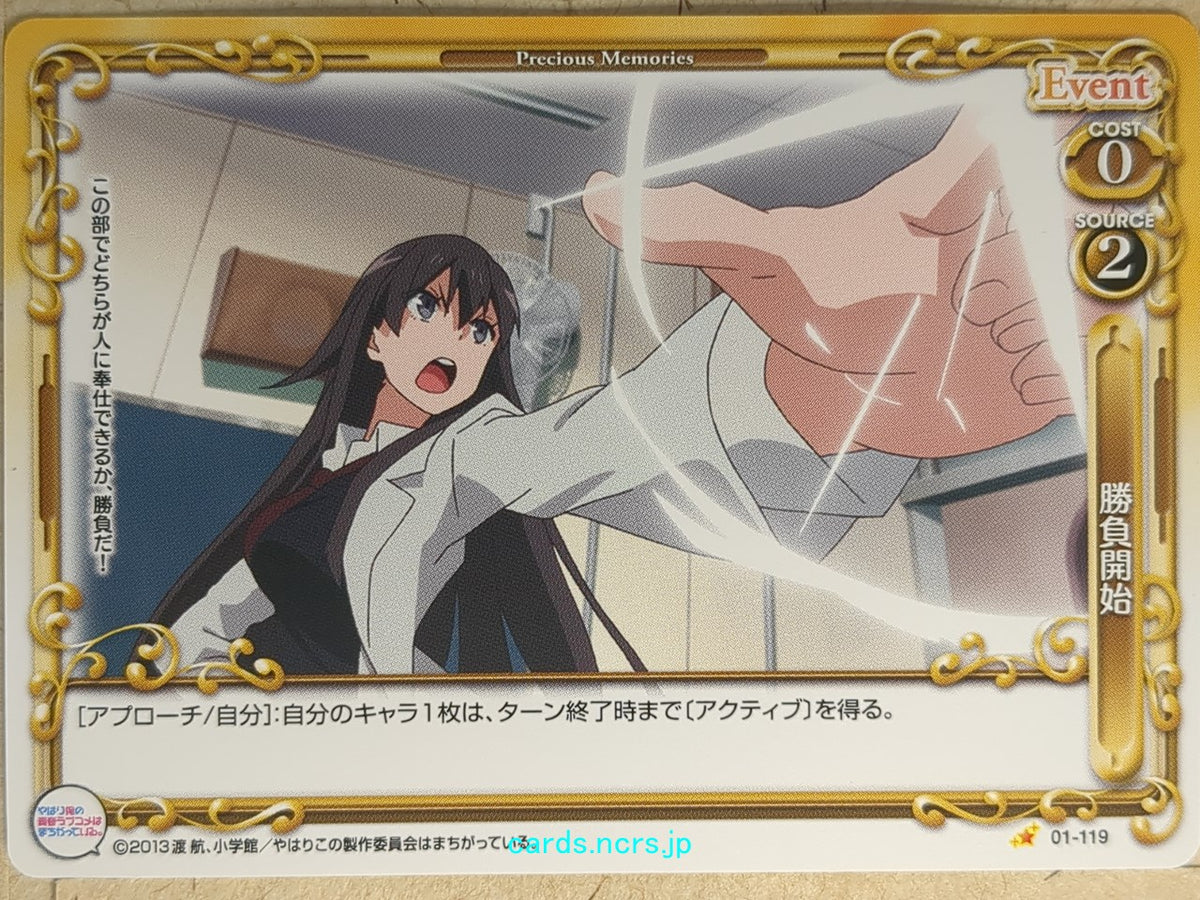 Precious Memories My Youth Romantic Comedy Is Wrong. as I Expected PM/YAH-01-119 1 Star Shizuka Hiratsuka Trading Card NM