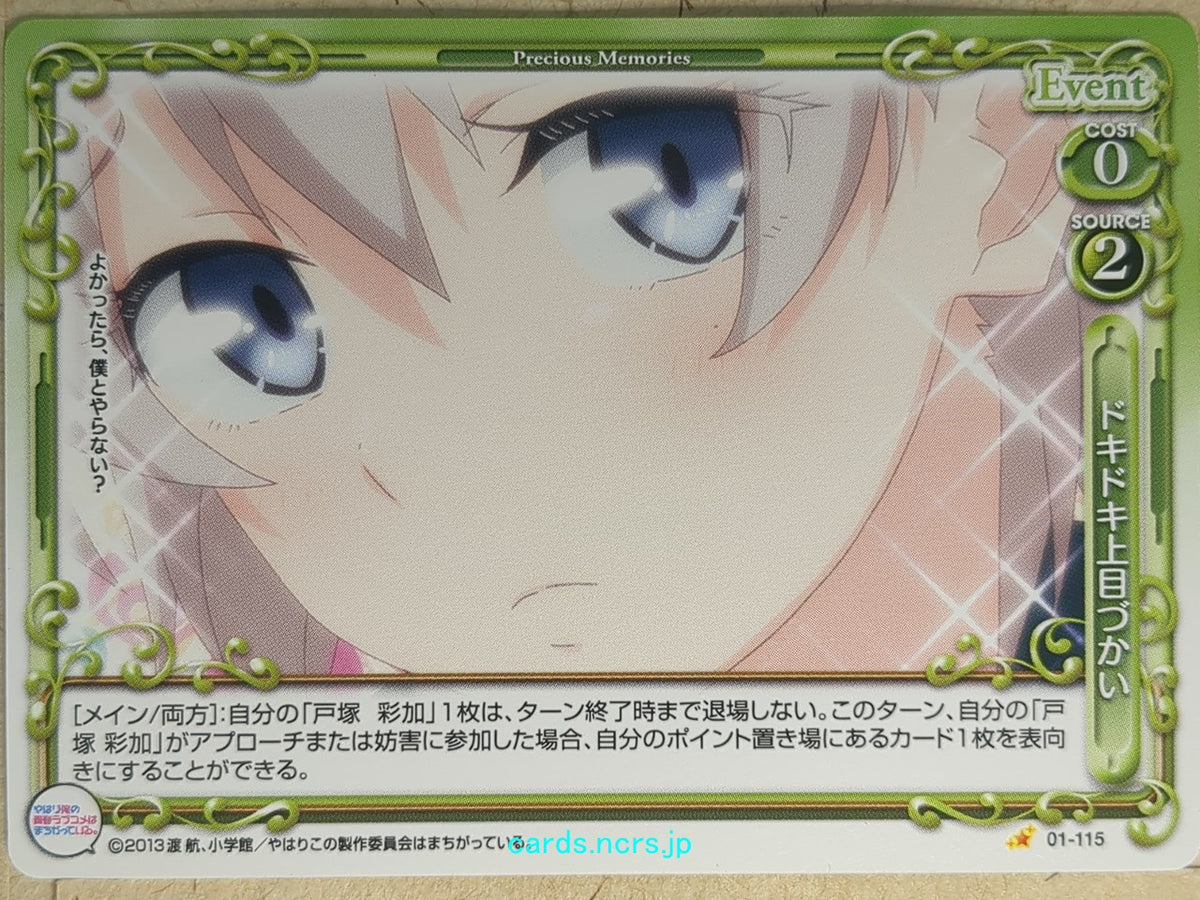 Precious Memories My Youth Romantic Comedy Is Wrong. as I Expected PM/YAH-01-115 1 Star Saika Totsuka Trading Card NM