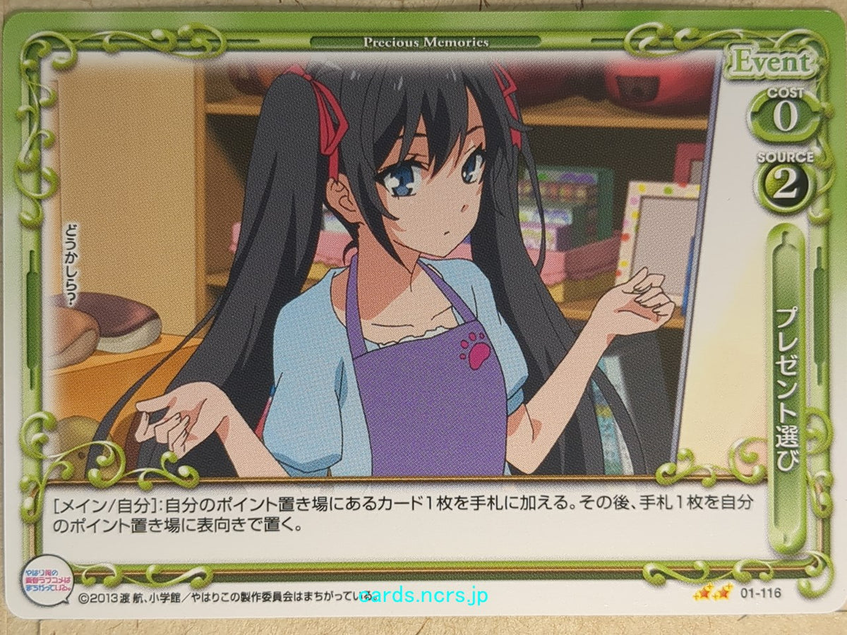 Precious Memories My Youth Romantic Comedy Is Wrong. as I Expected PM/YAH-01-116 2 Star Yukino Yukinoshita Trading Card NM