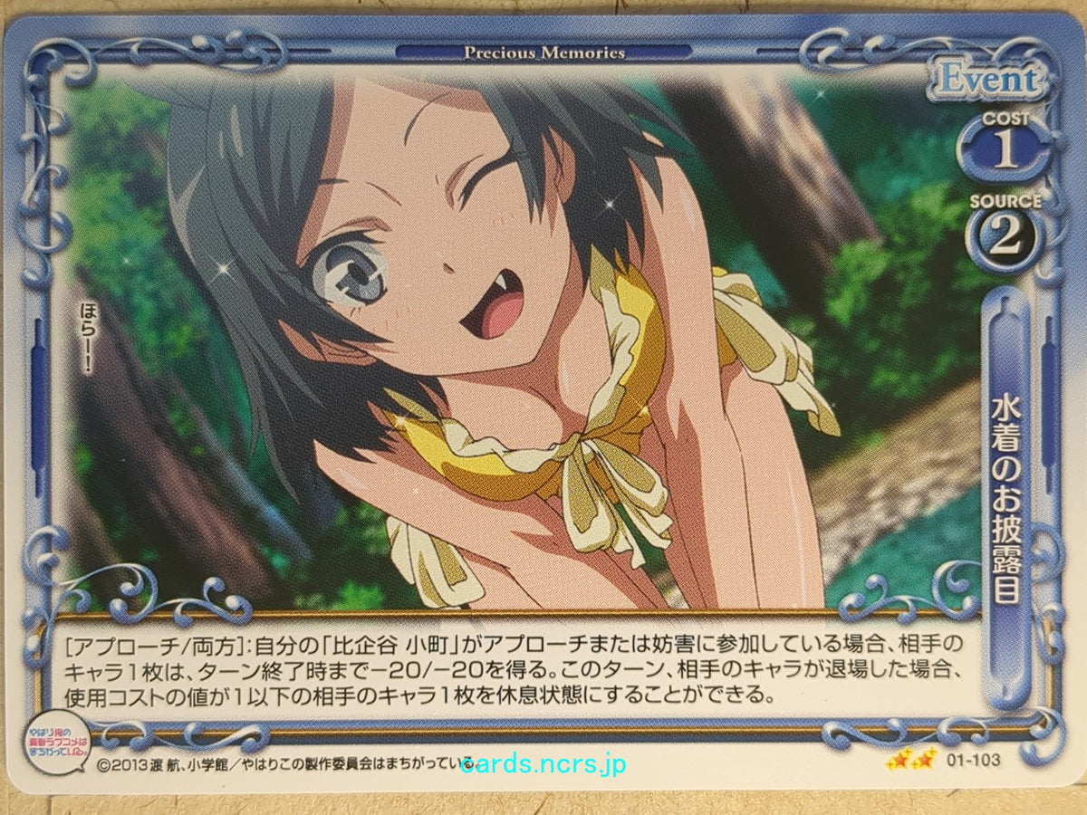 Precious Memories My Youth Romantic Comedy Is Wrong. as I Expected PM/YAH-01-103 2 Star Komachi Hikigaya Trading Card NM