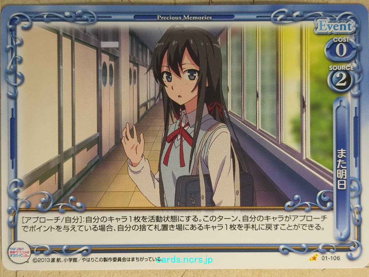 Precious Memories My Youth Romantic Comedy Is Wrong. as I Expected PM/YAH-01-106 1 Star Yukino Yukinoshita Trading Card NM