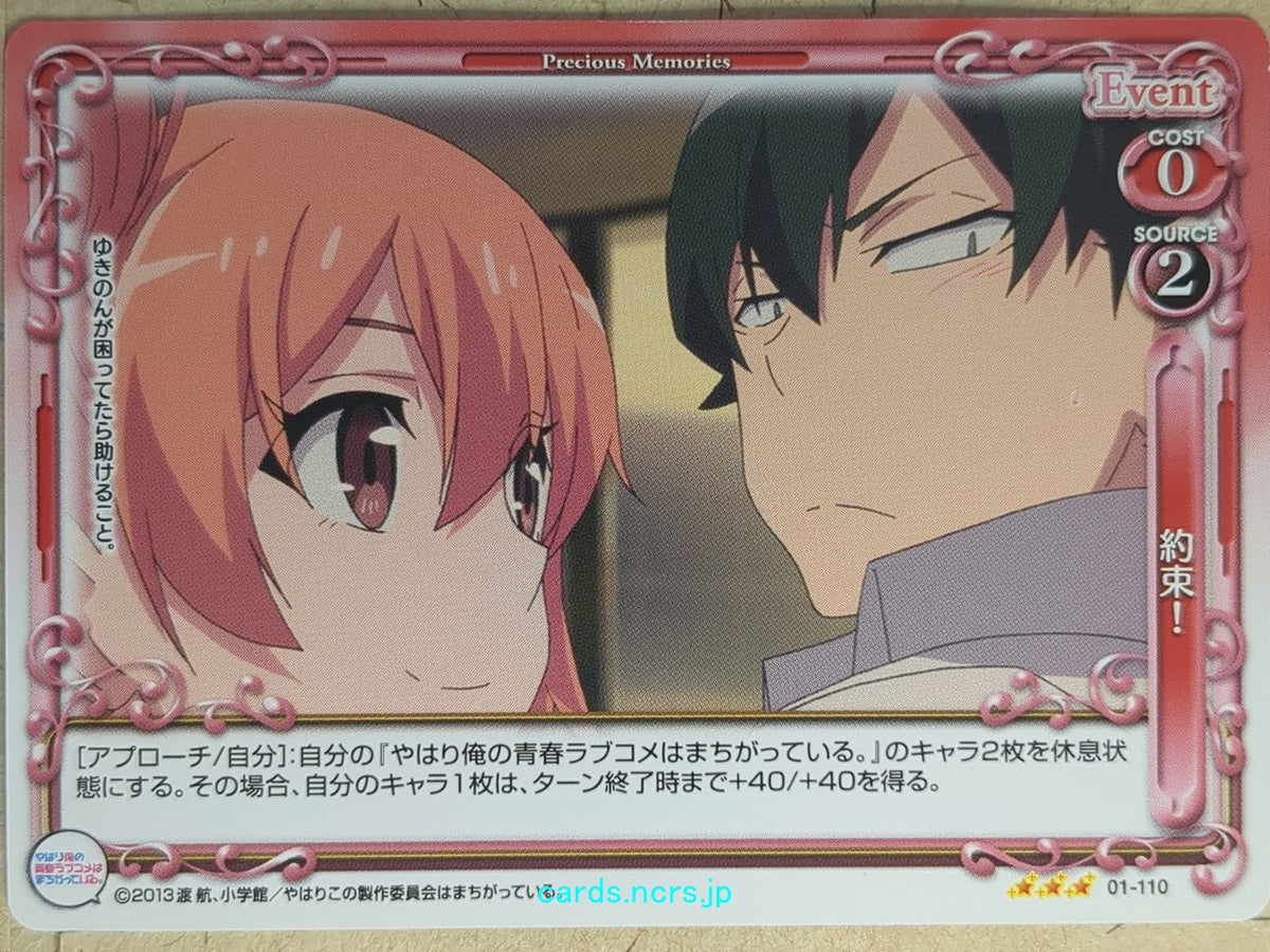 Precious Memories My Youth Romantic Comedy Is Wrong. as I Expected PM/YAH-01-110 3 Star Yui Yuigahama Trading Card NM