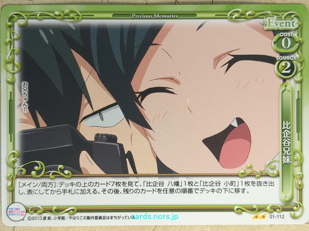 Precious Memories My Youth Romantic Comedy Is Wrong. as I Expected PM/YAH-01-112 2 Star Komachi Hikigaya Trading Card NM