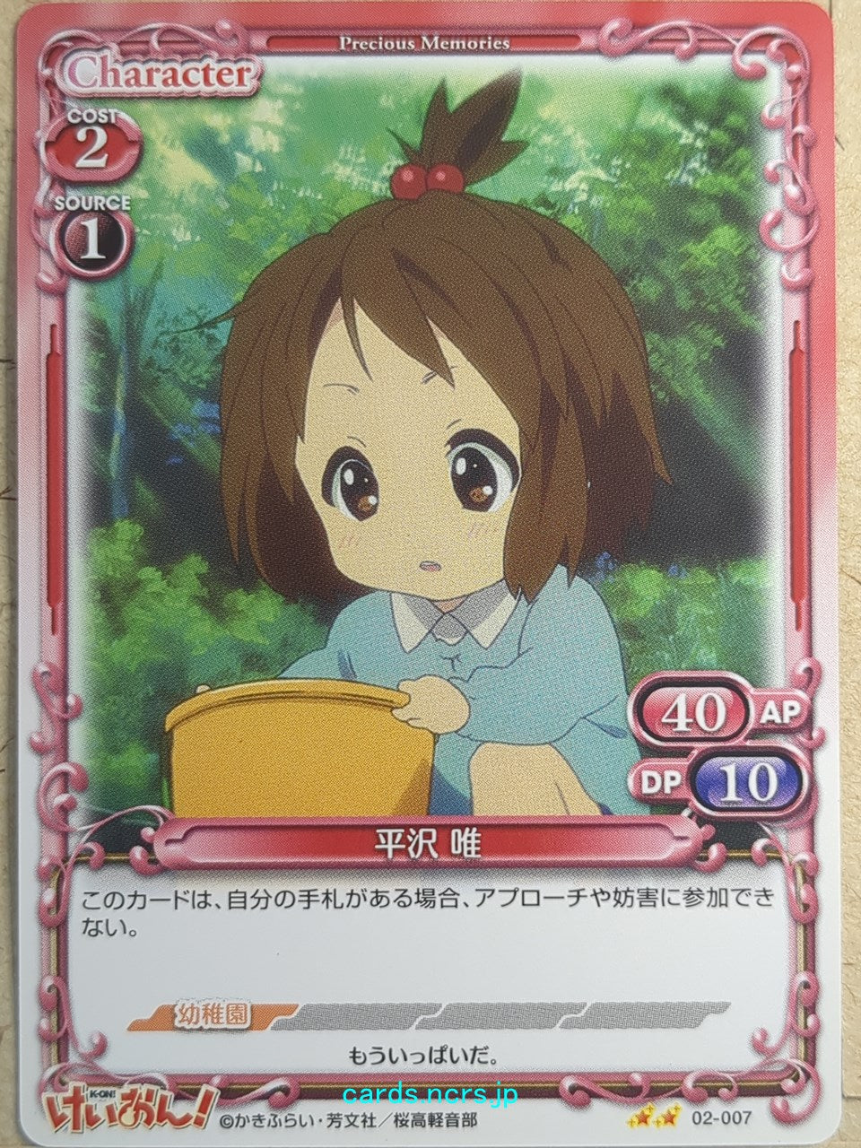 Precious Memories K-ON PM/KON-02-007 2 Star Yui Hirasawa Trading Card NM
