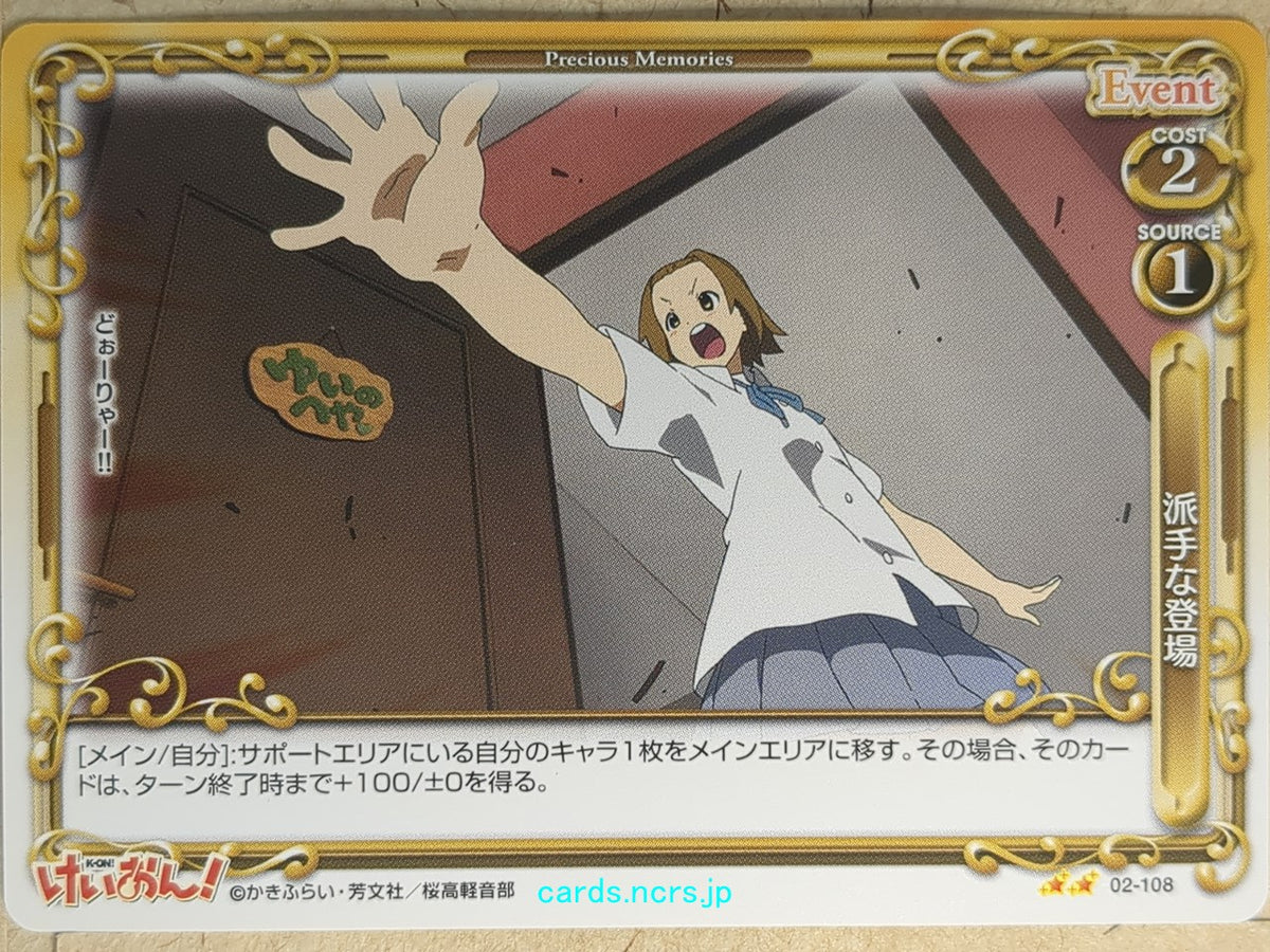 Precious Memories K-ON PM/KON-02-108 2 Star Ritsu Tainaka Trading Card NM