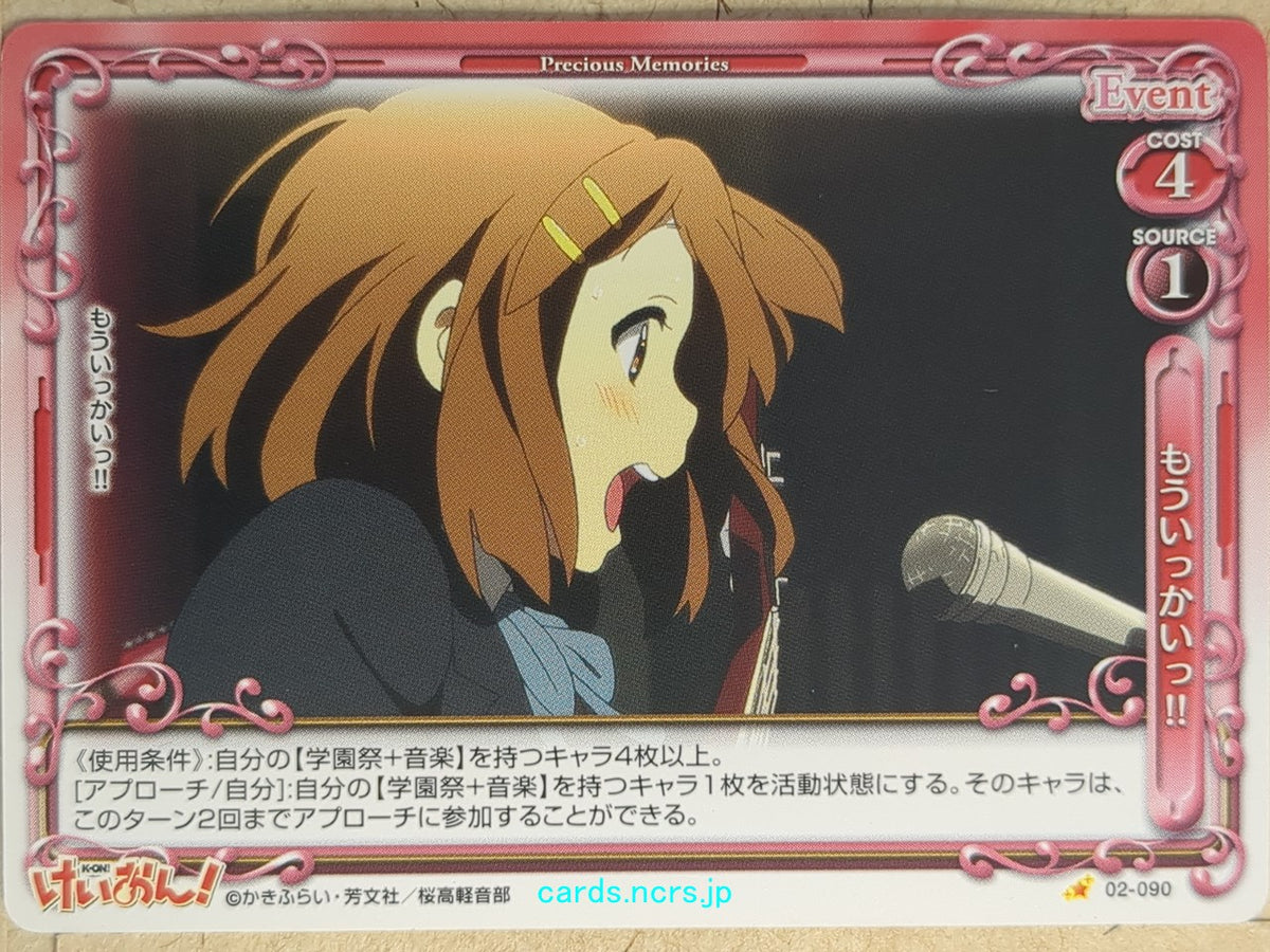 Precious Memories K-ON PM/KON-02-090 1 Star Yui Hirasawa Trading Card NM