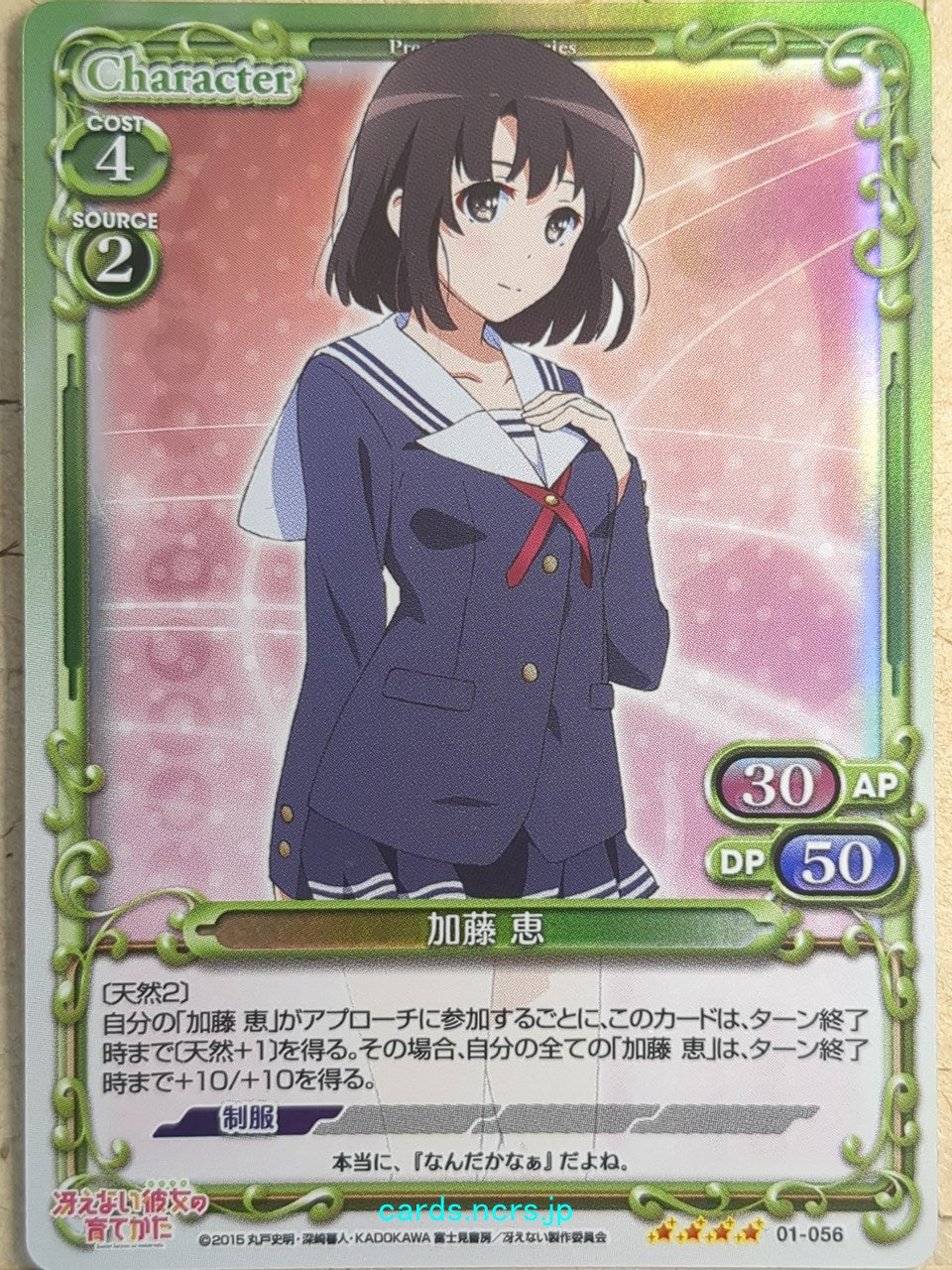 Precious Memories How to raise a Boring Girlfriend PM/SHS-01-056F 4 Star foil Megumi Kato Trading Card NM