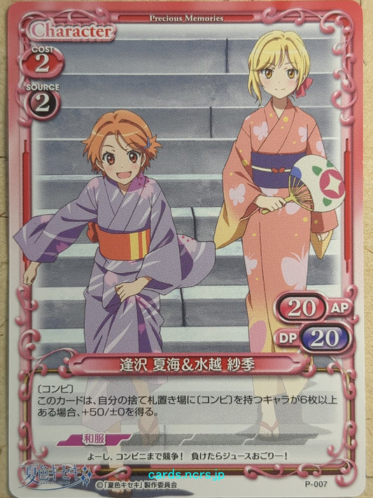 Precious Memories Natsuiro Kiseki PM/NAT-P-007 PR Natsumi Aizawa Trading Card NM