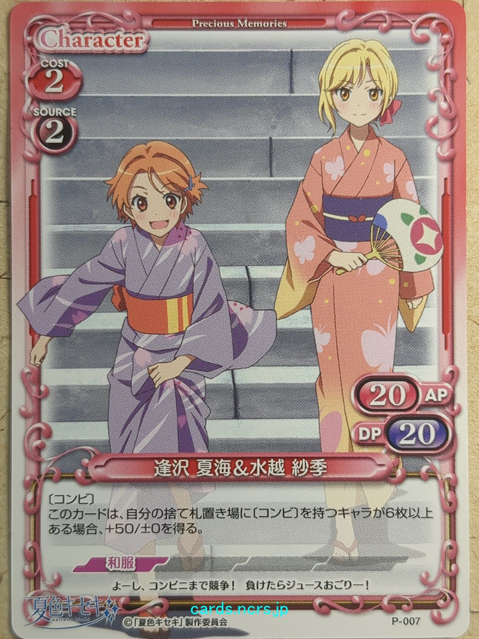 Precious Memories Natsuiro Kiseki PM/NAT-P-007 PR Natsumi Aizawa Trading Card NM