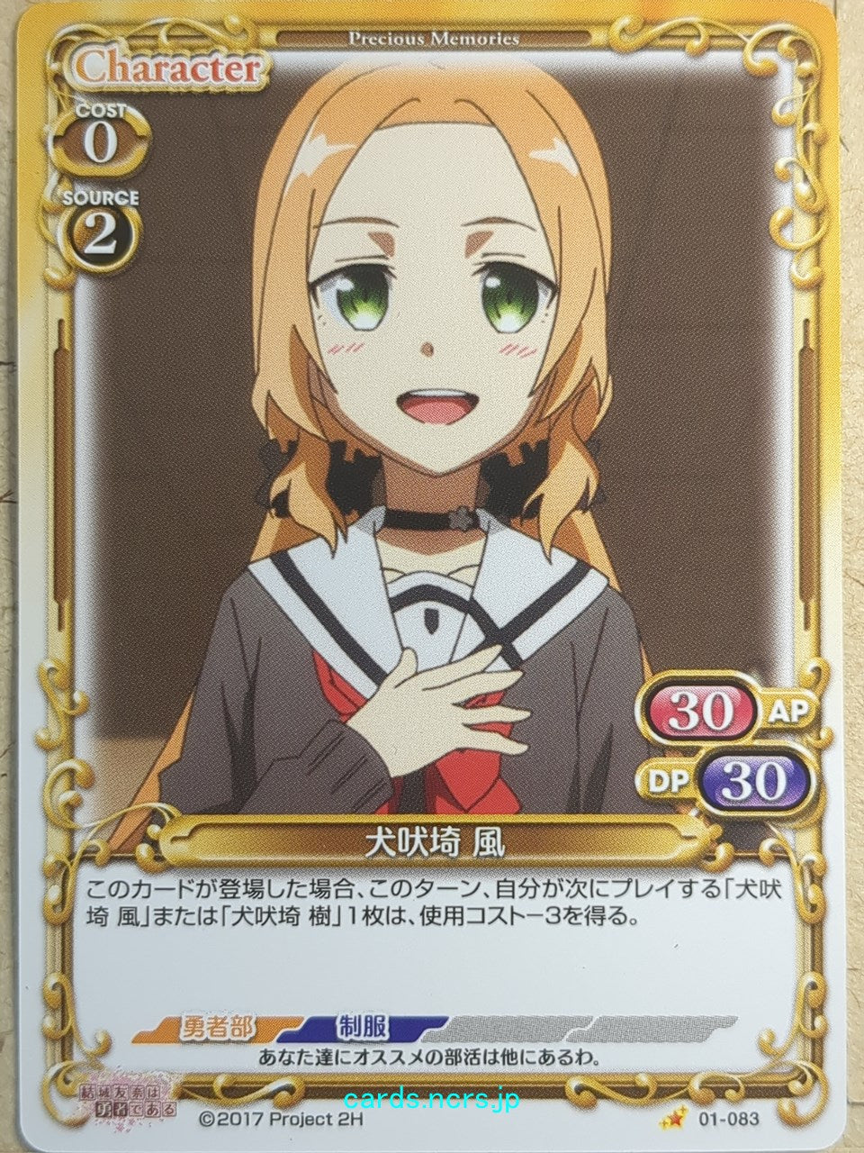 Precious Memories Yuki Yuna is a Hero PM/YUU-01-083 1 Star Fu Inubozaki Trading Card NM
