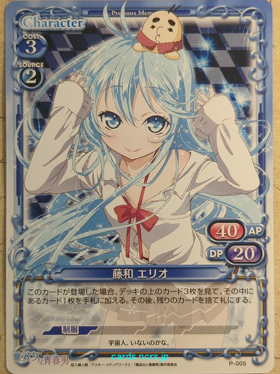 Precious Memories Ground Control to Psychoelectric Girl PM/DEN-P-005 PR Erio Towa Trading Card NM