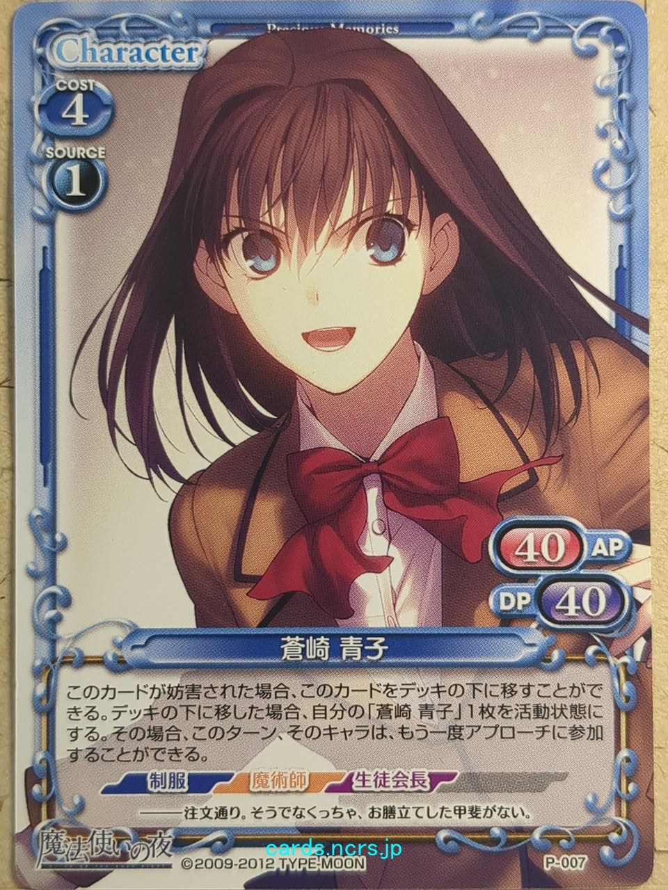 Precious Memories Witch on the Holy Night PM/MAH-P-007 PR Aoko Aozaki Trading Card NM