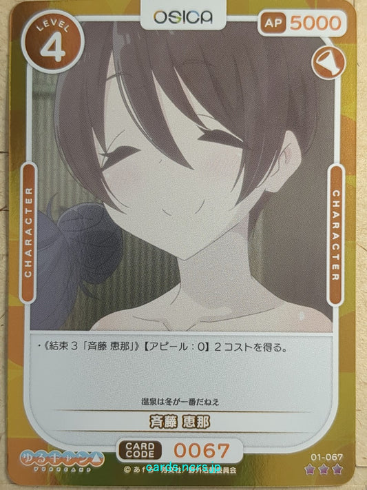 OSICA Laid-Back Camp OS/YUC-01-067F 3 Star Foil Ena Saito Trading Card NM
