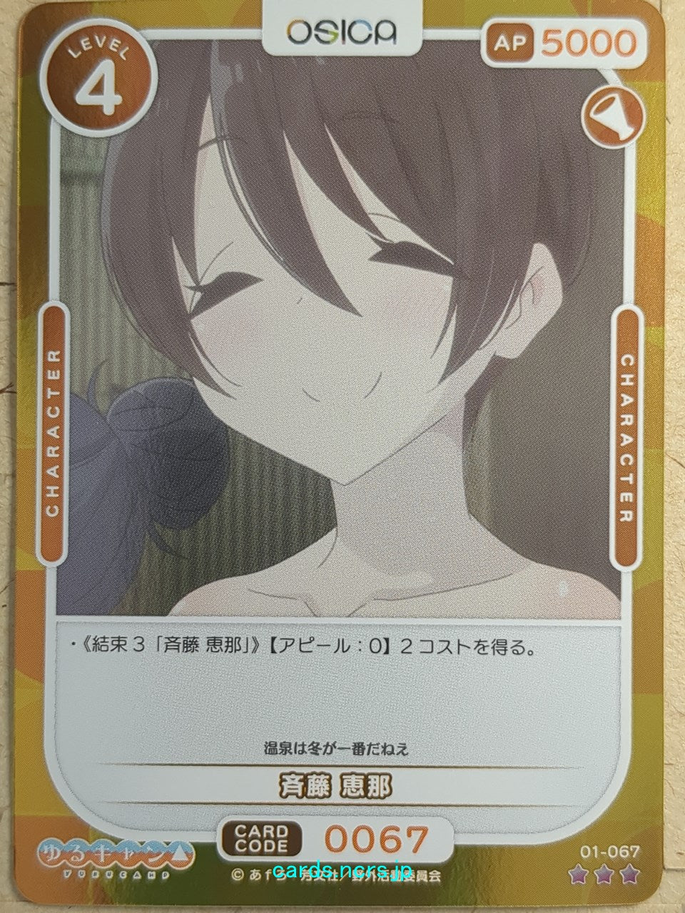 OSICA Laid-Back Camp OS/YUC-01-067F 3 Star Foil Ena Saito Trading Card NM