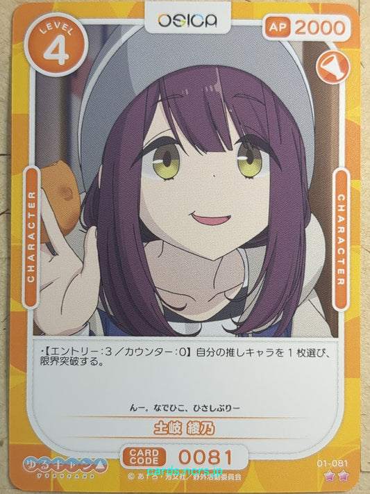 OSICA Laid-Back Camp OS/YUC-01-081 2 Star Ayano Toki Trading Card NM
