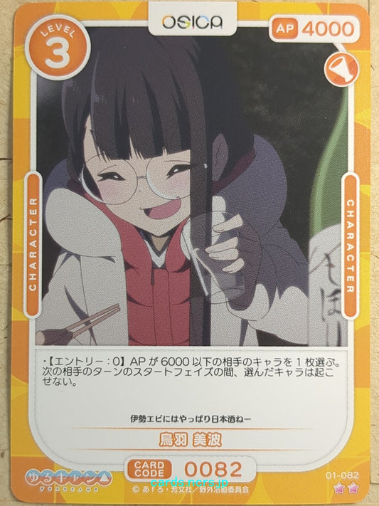 OSICA Laid-Back Camp OS/YUC-01-082 2 Star Minami Toba Trading Card NM