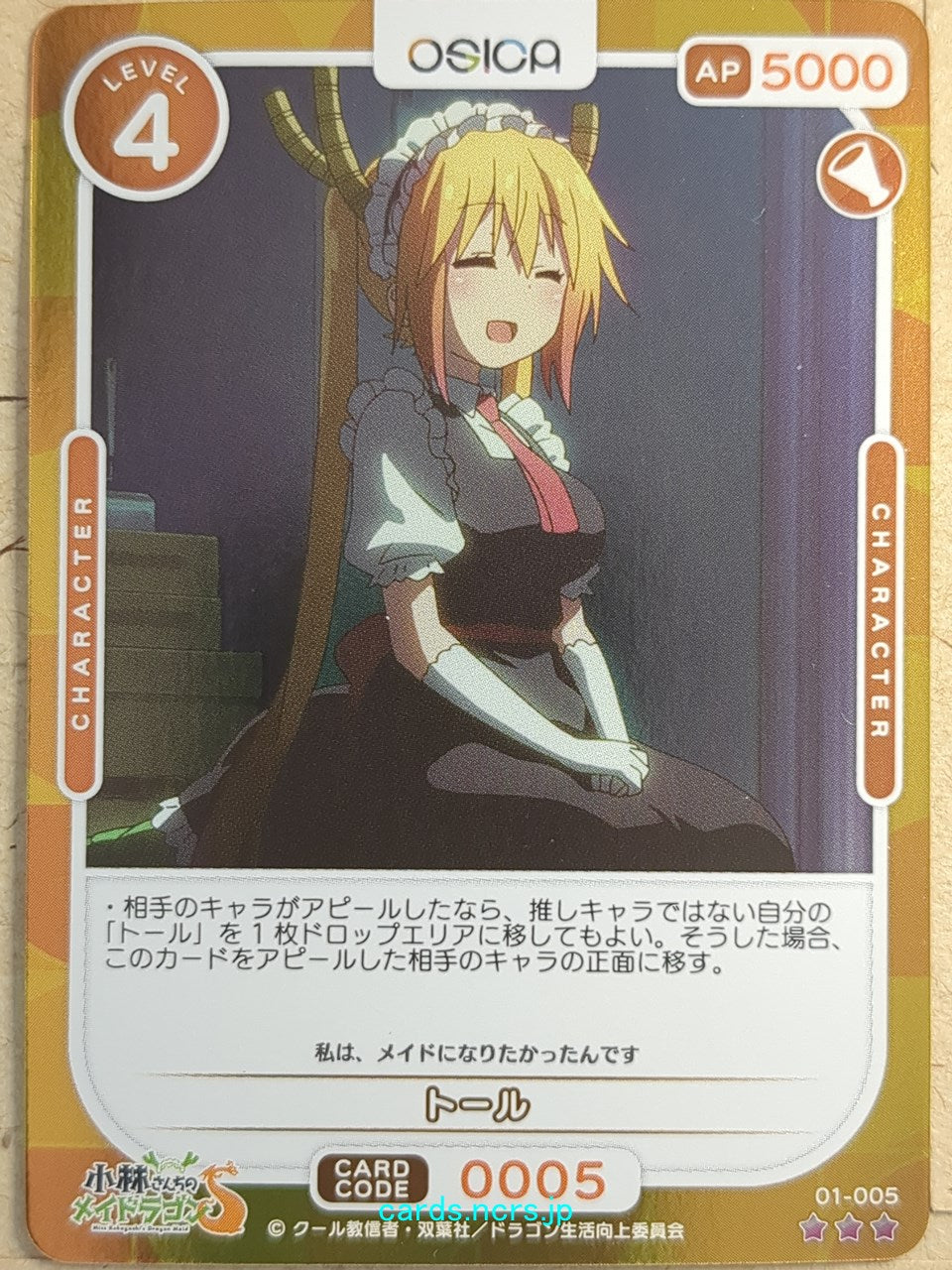 OSICA Miss Kobayashi's Dragon Maid OS/KOB-01-005F 3 Star Foil Tohru Trading Card NM