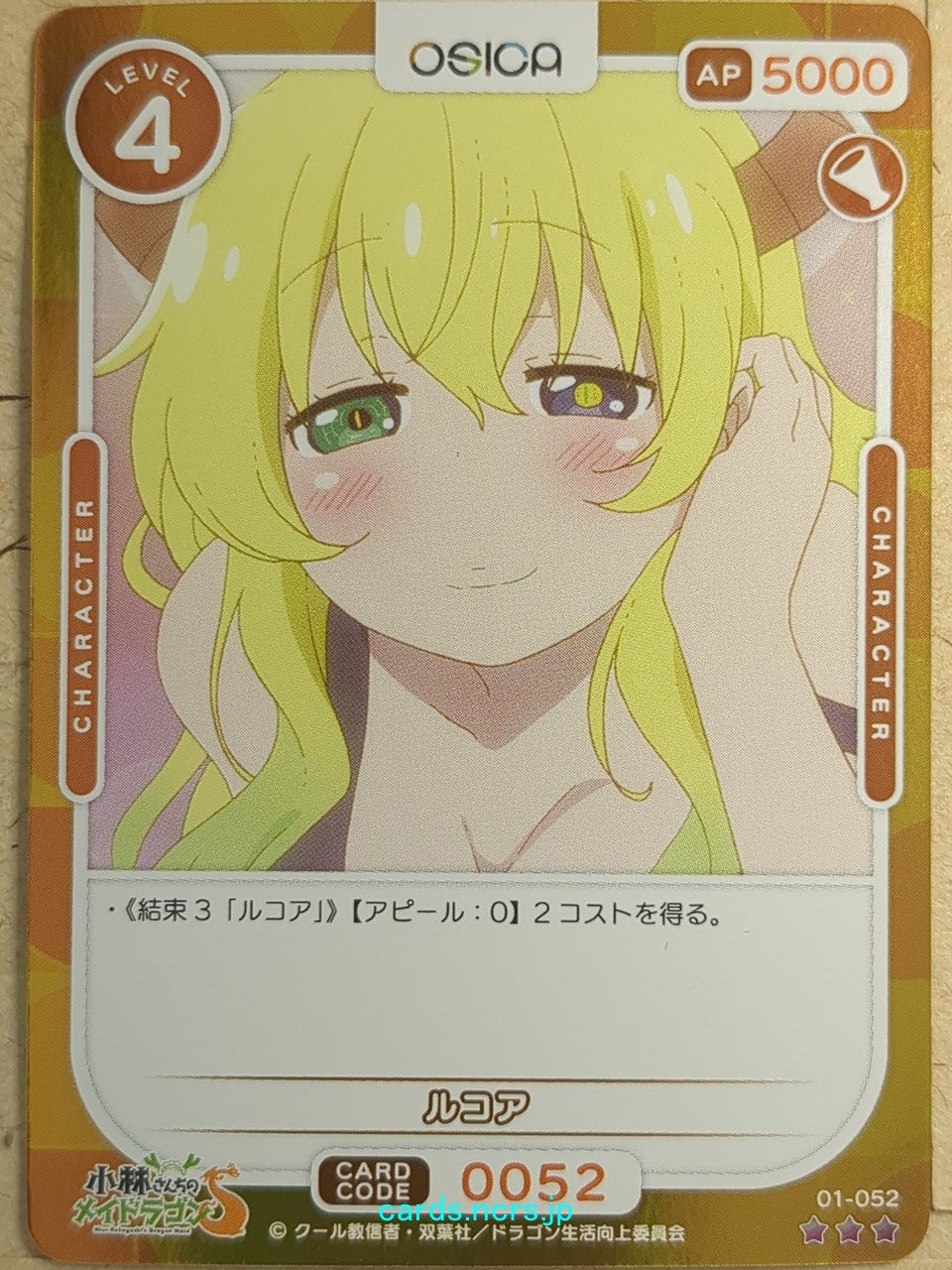 OSICA Miss Kobayashi's Dragon Maid OS/KOB-01-052F 3 Star Foil Lucoa Trading Card NM