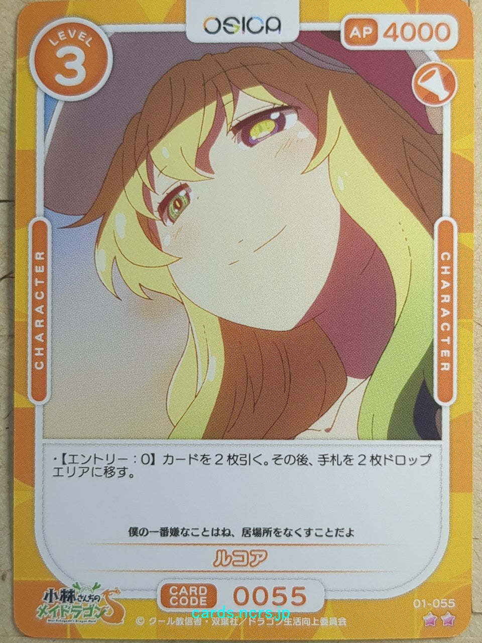 OSICA Miss Kobayashi's Dragon Maid OS/KOB-01-055 2 Star Lucoa Trading Card NM