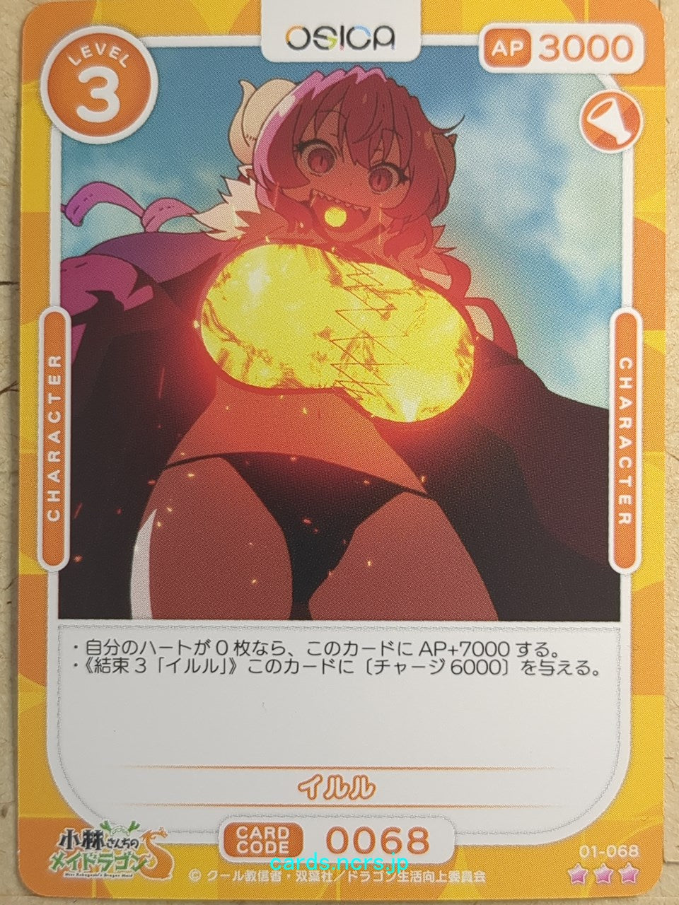 OSICA Miss Kobayashi's Dragon Maid OS/KOB-01-068 3 Star Ilulu Trading Card NM