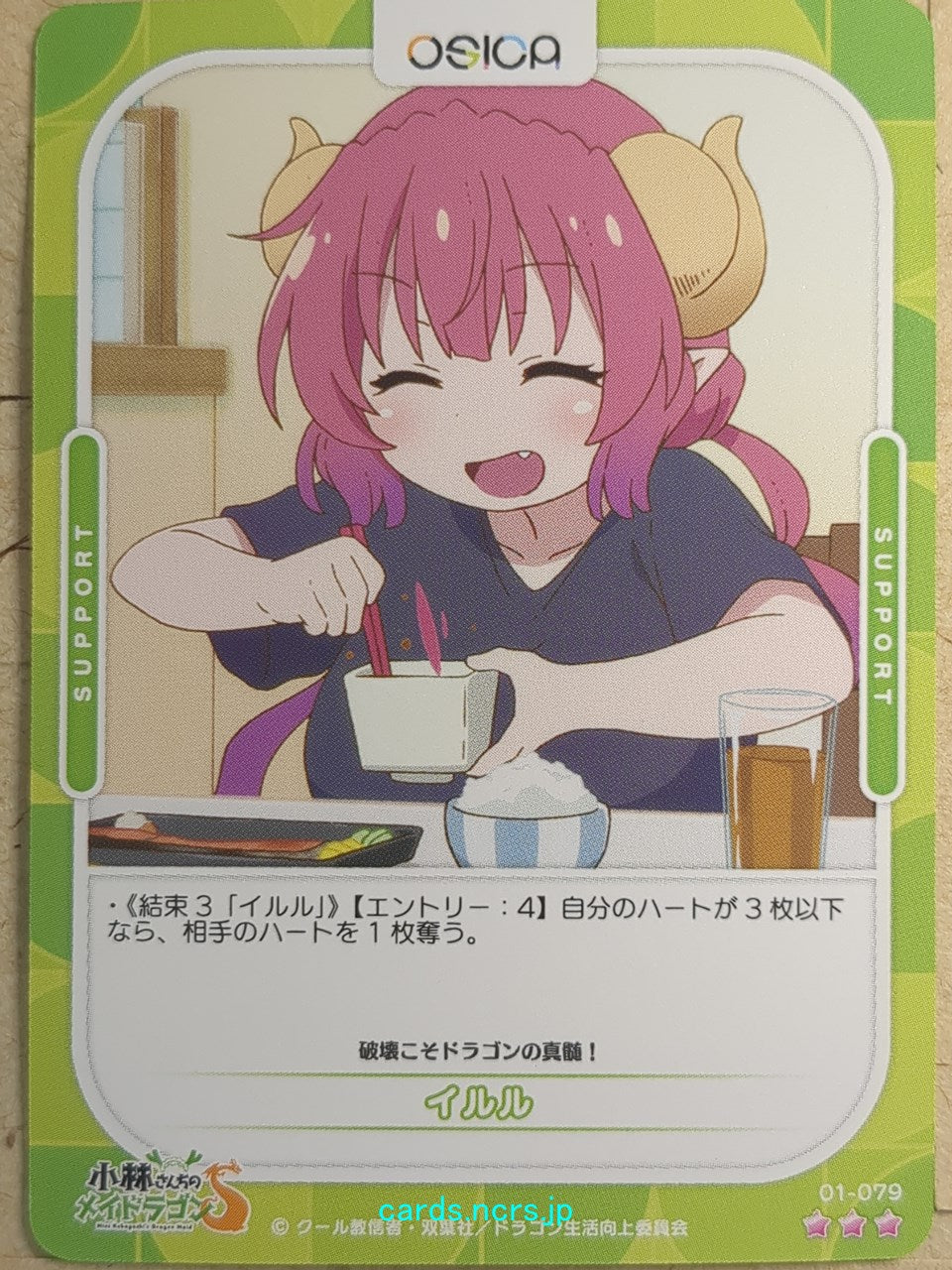 OSICA Miss Kobayashi's Dragon Maid OS/KOB-01-079 3 Star Ilulu Trading Card NM