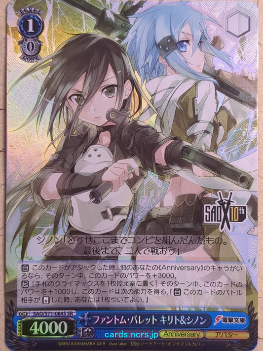 Weiss Schwarz Sword Art Online SAO/S71-084SSR SSR Kirito Trading Card NM