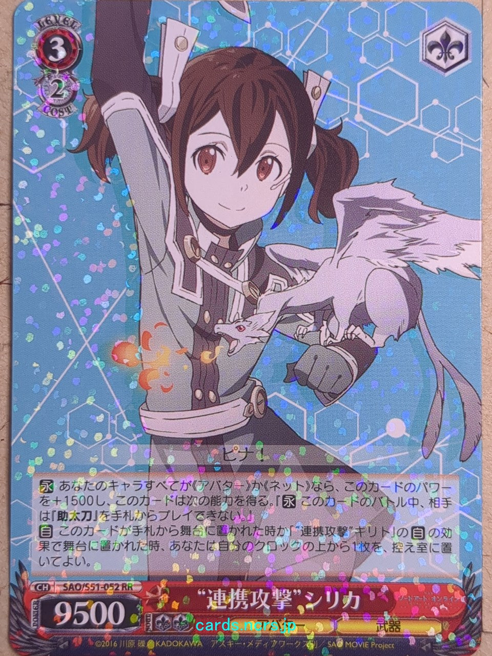 Weiss Schwarz Sword Art Online SAO/S51-052RR RR Silica Trading Card NM