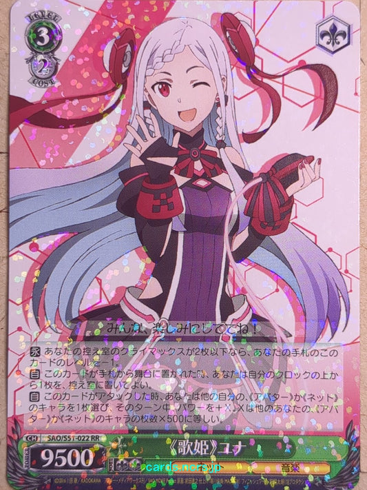 Weiss Schwarz Sword Art Online SAO/S51-022RR RR Yuna Trading Card NM