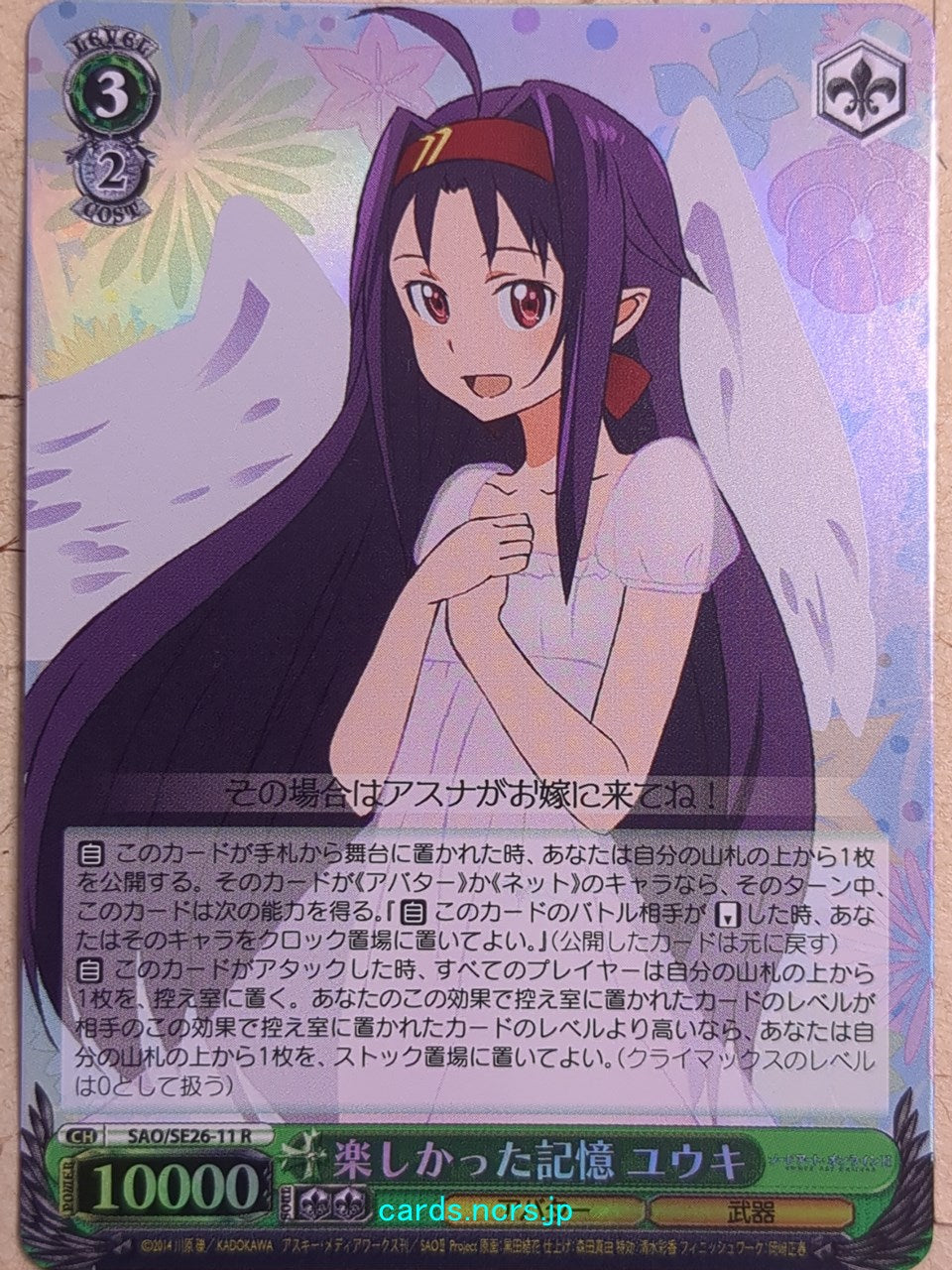 Weiss Schwarz Sword Art Online SAO/SE26-11RF R Yuuki Trading Card NM