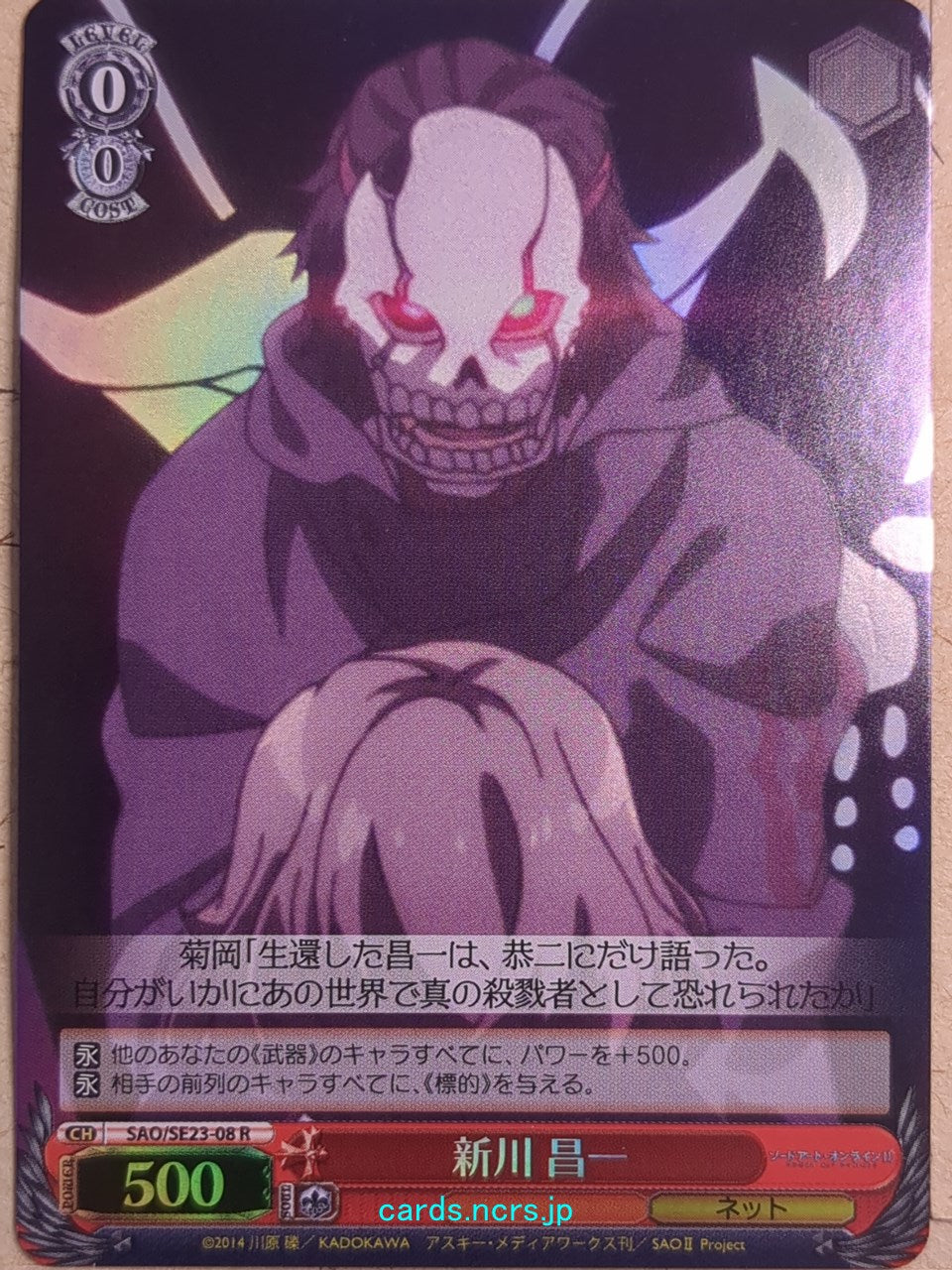 Weiss Schwarz Sword Art Online SAO/SE23-08RF R Shoichi Shinkawa Trading Card NM