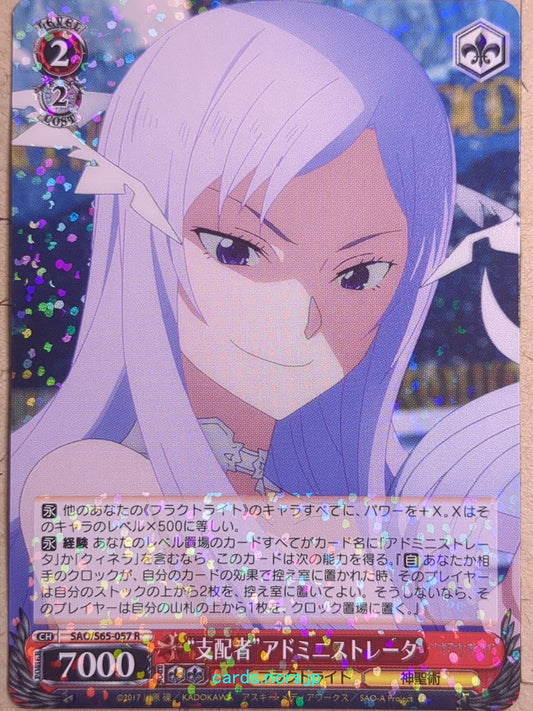 Weiss Schwarz Sword Art Online SAO/S65-057R R Administrator Trading Card NM