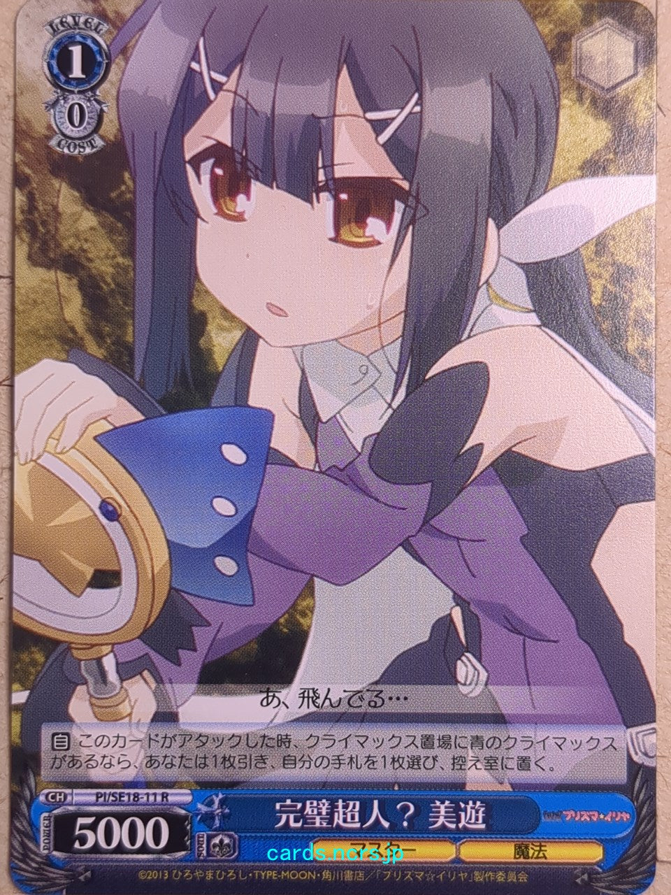 Weiss Schwarz Fate/kaleid linier Prisma Illya PI/SE18-11R R Miyu Trading Card NM
