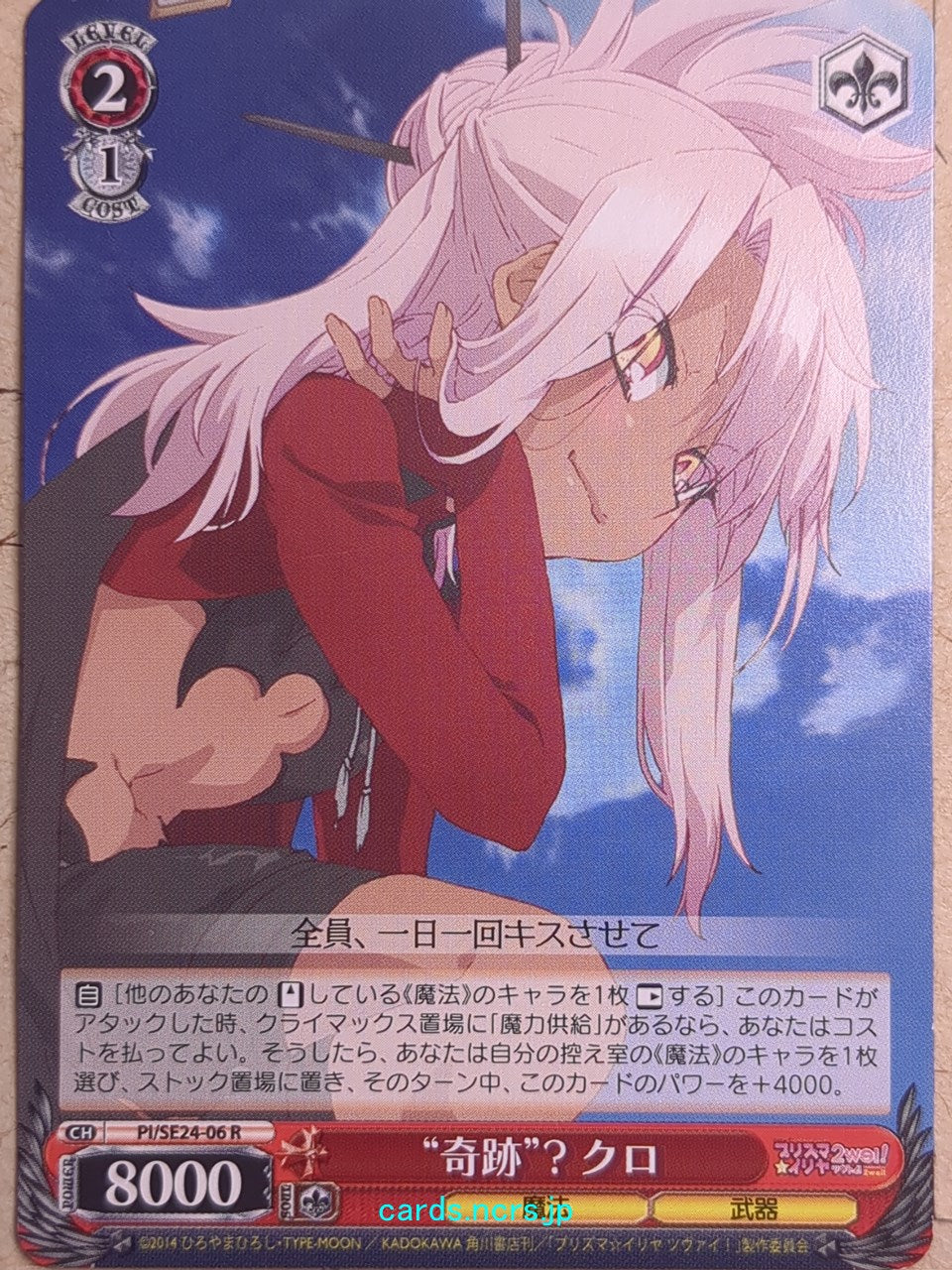 Weiss Schwarz Fate/kaleid linier Prisma Illya PI/SE24-06R R Kuro Trading Card NM